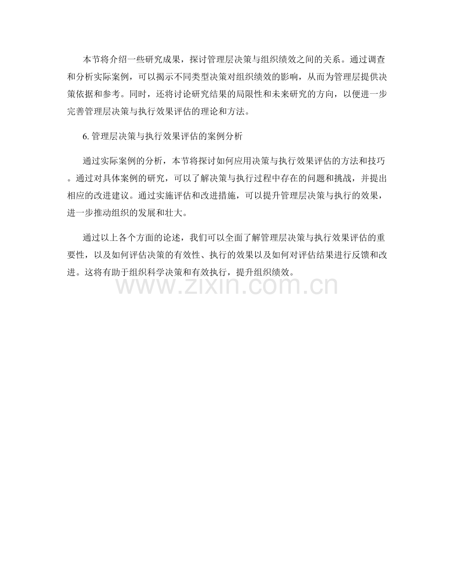 报告中的管理层决策与执行效果评估.docx_第2页