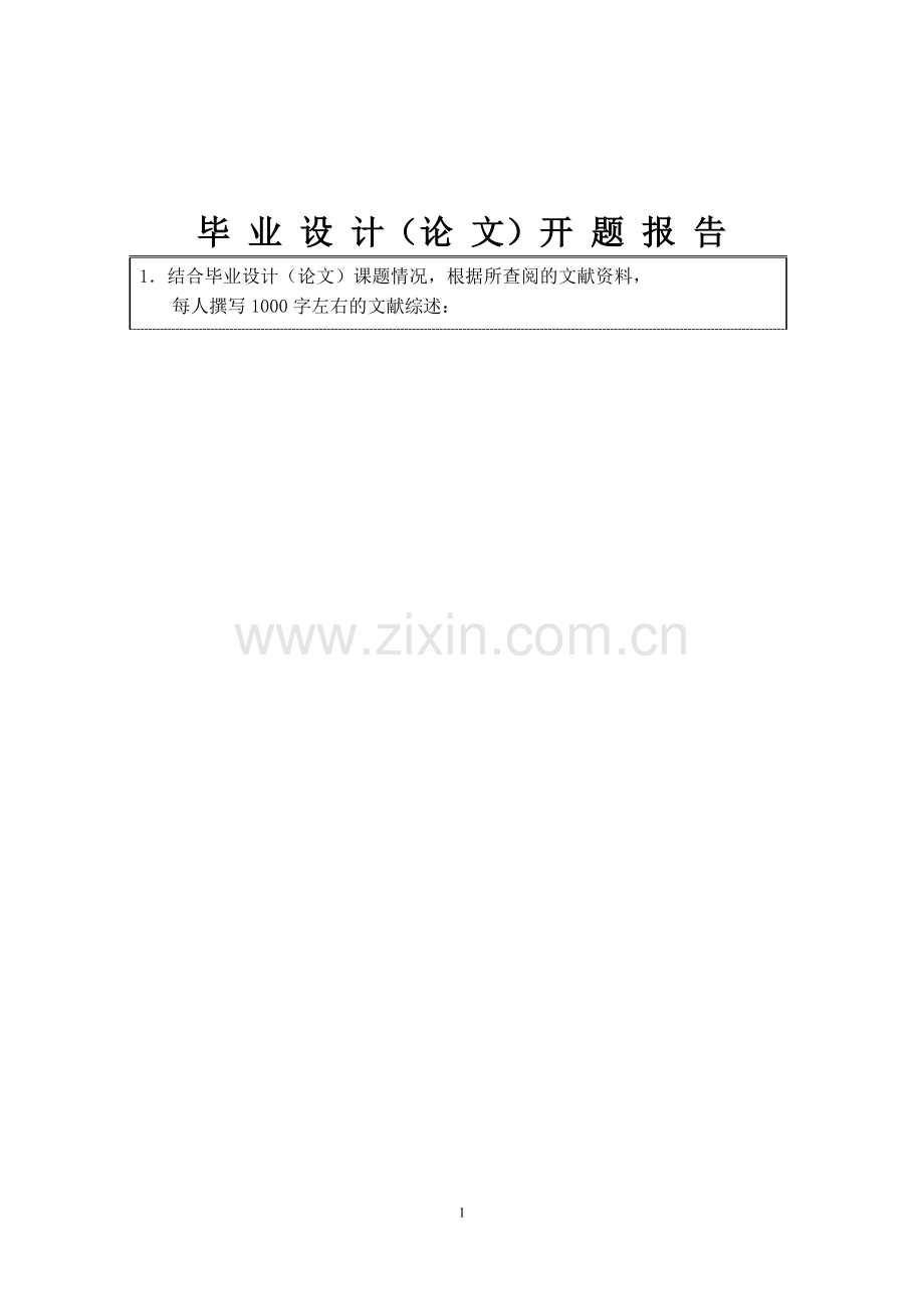 中小企业财务管理存在的问题及解决对策开题报告.doc_第1页