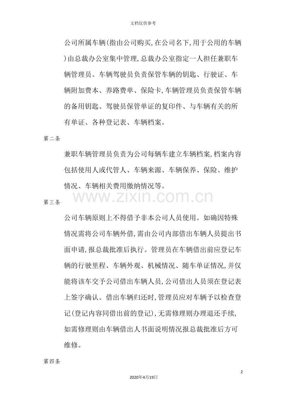 公司机动车与驾驶员管理制度.doc_第2页