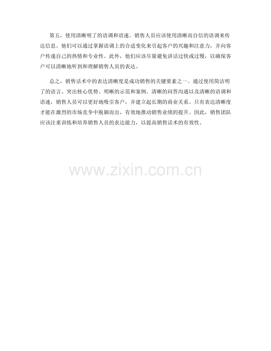 销售话术中的表达清晰度要点.docx_第2页