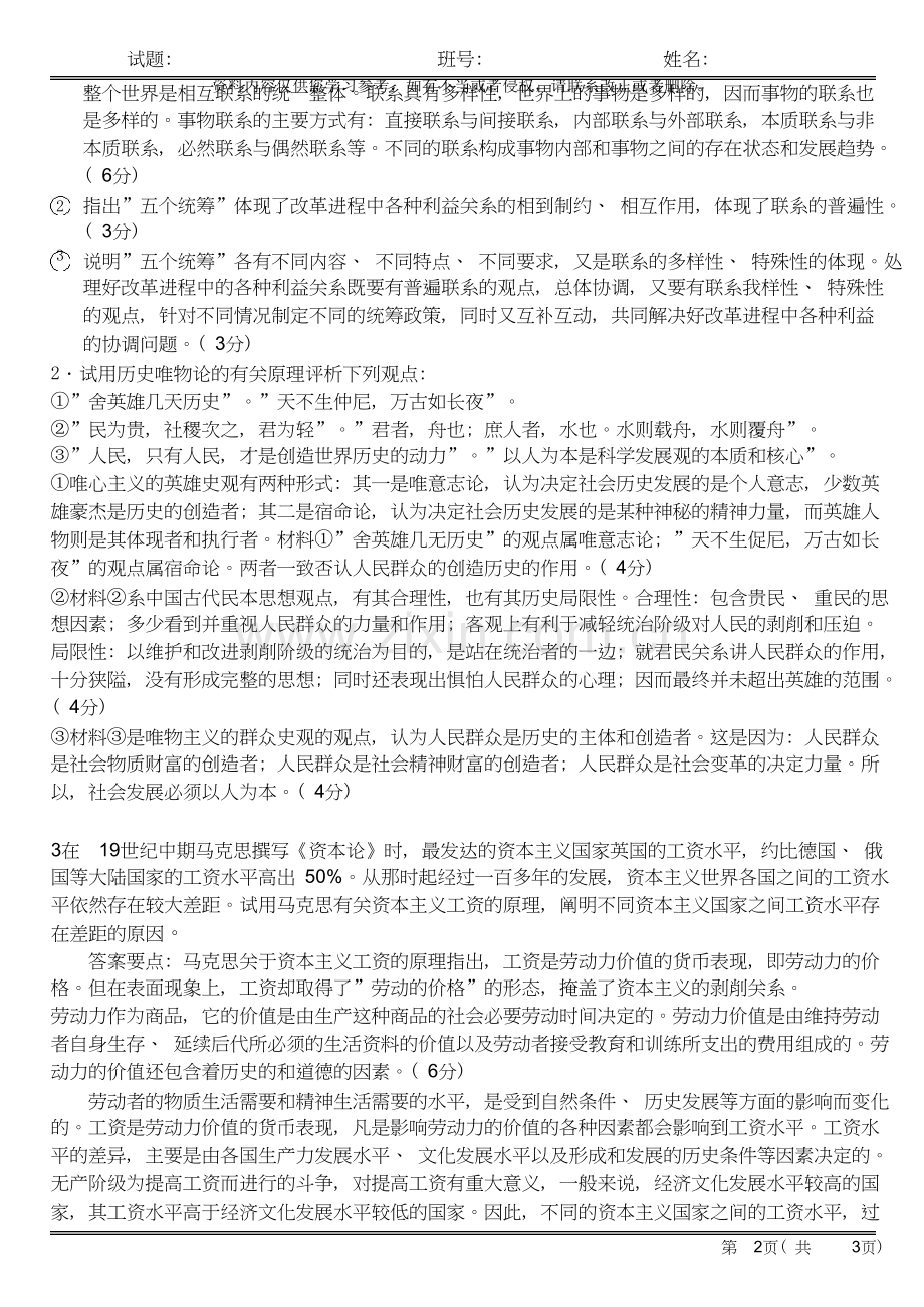 哈工大马克思主义哲学原理07A答案.doc_第2页