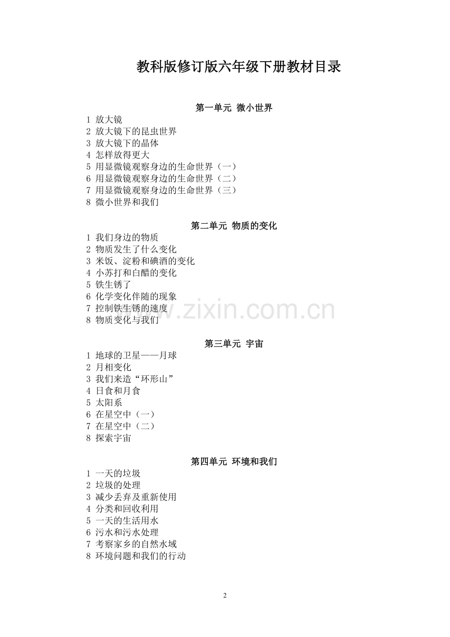 小学科学六年级下册教学设计.doc_第2页