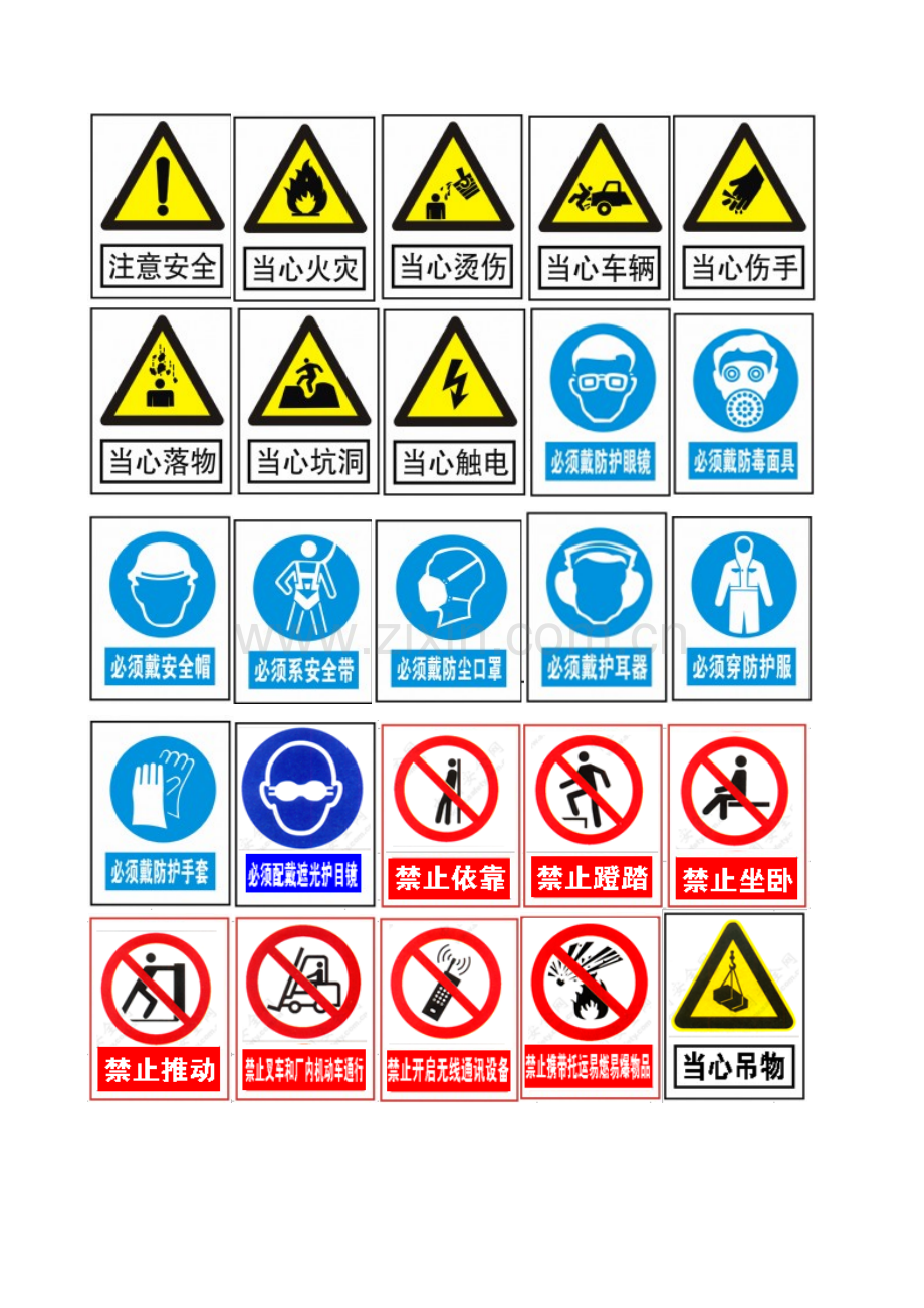 安全标志大全图片汇编.doc_第3页