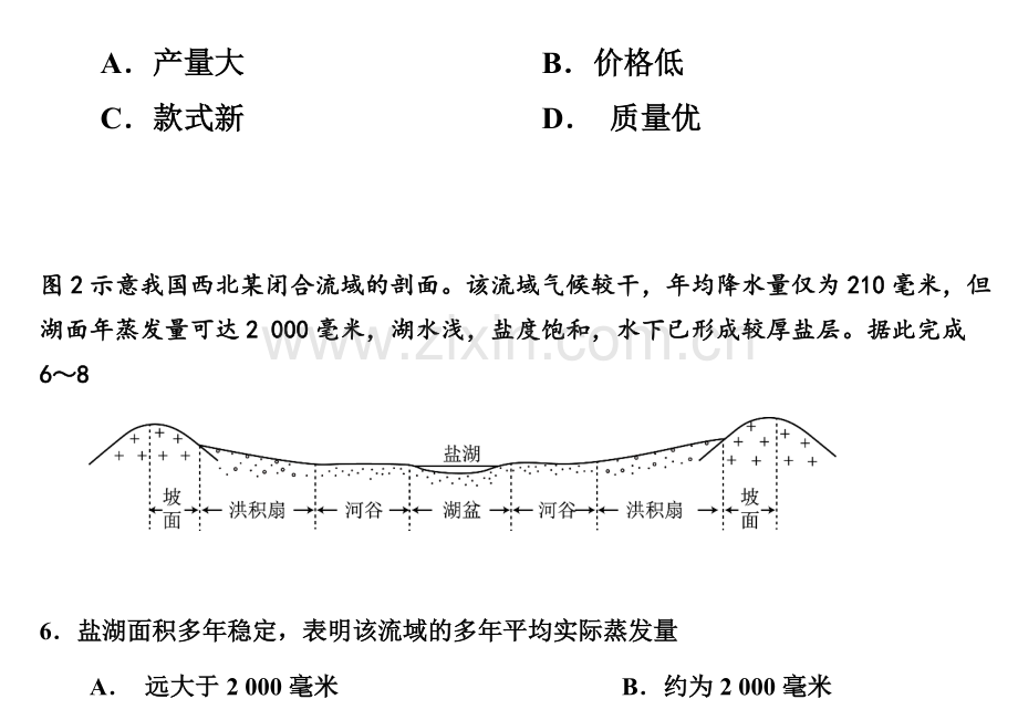 地理高考真题全国卷一.doc_第3页