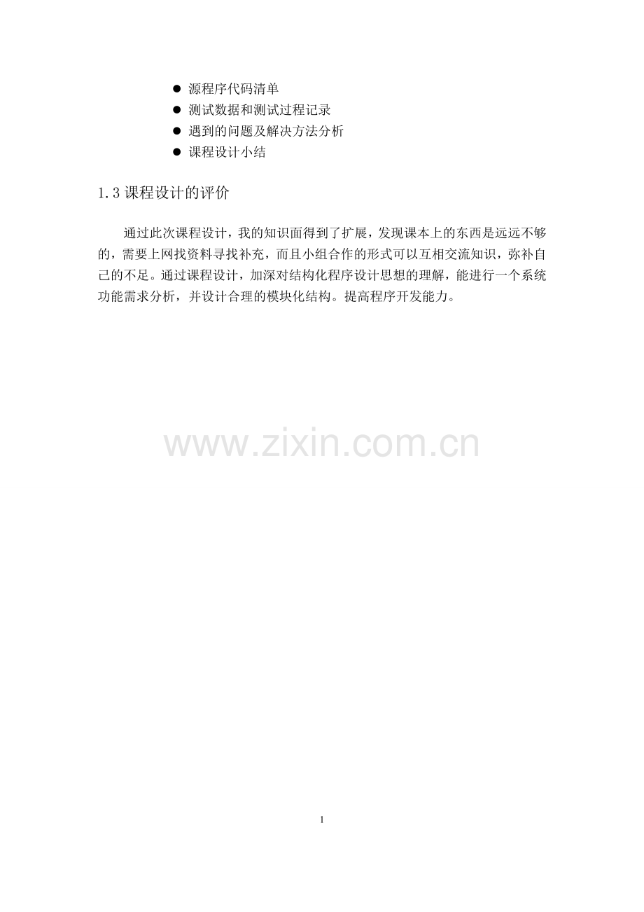 学生信息管理系统c语言.doc_第2页