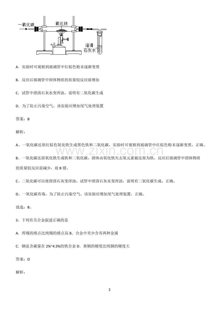 2022届初中化学金属和金属材料知识汇总大全.pdf_第2页