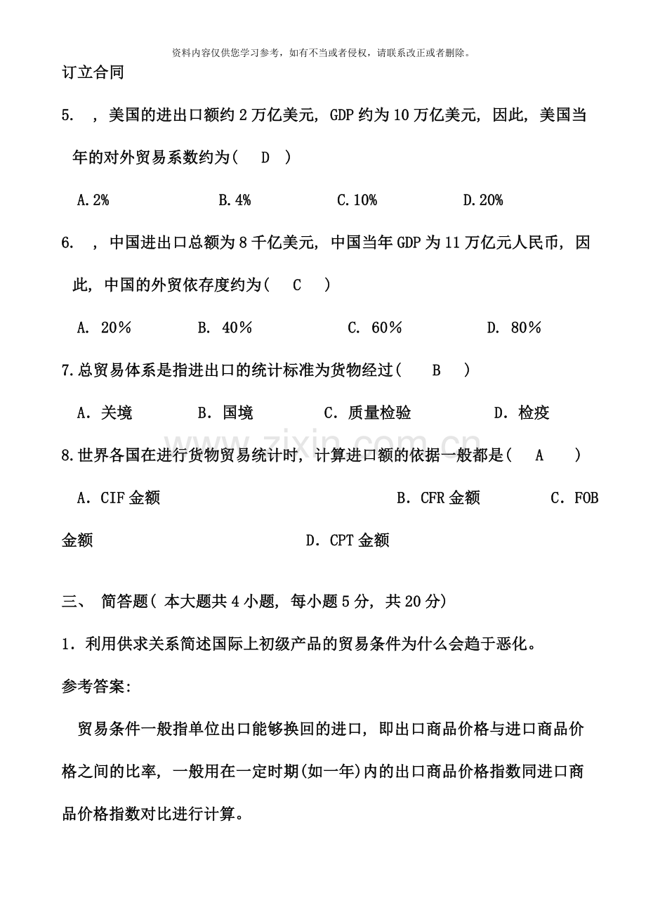 国际贸易理论与实务复习资料大全.doc_第2页