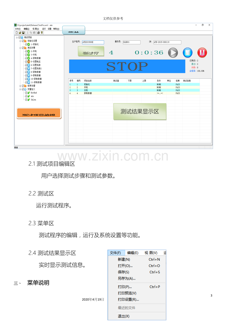 ATE自动化测试系统操作手册.docx_第3页