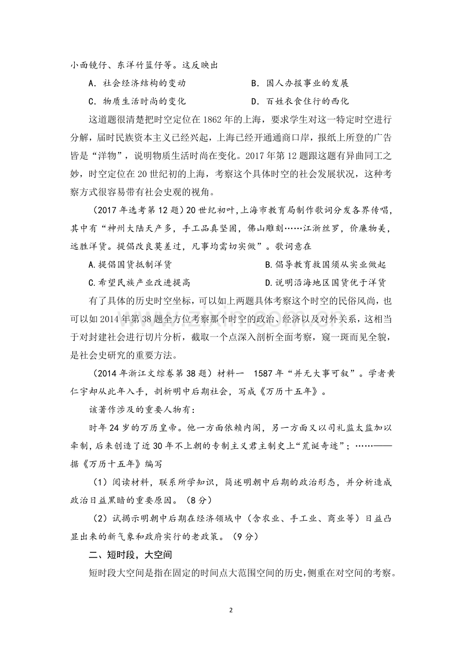 时空观念素养的教学分解初探.doc_第2页