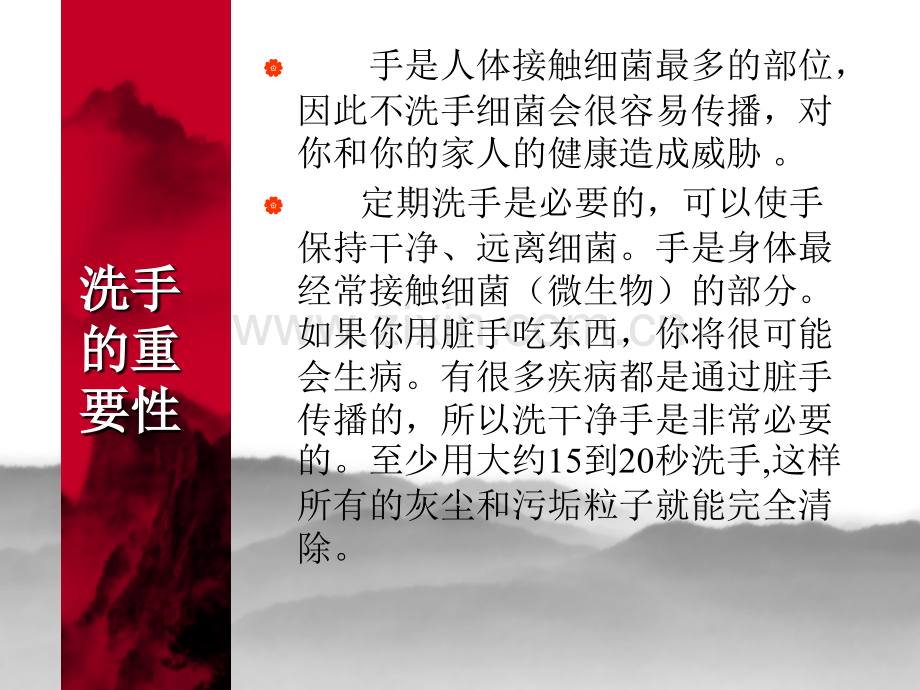 医学课件洗手的重要性及如何正确洗手.ppt_第1页