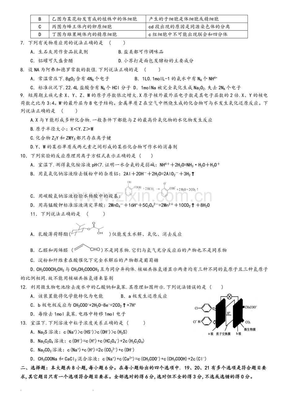 2019全国Ⅱ卷高考理综模拟考试题.doc_第2页