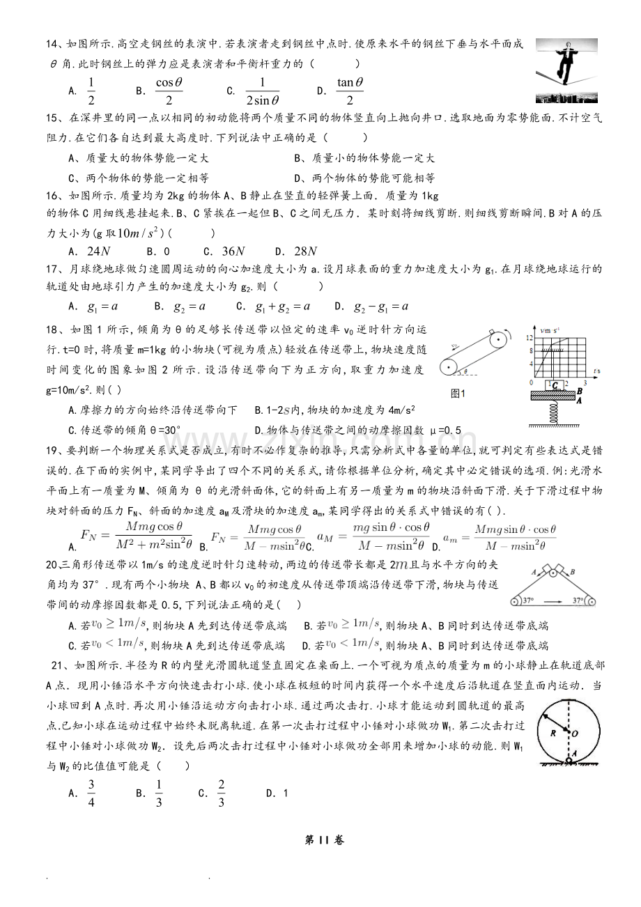 2019全国Ⅱ卷高考理综模拟考试题.doc_第3页