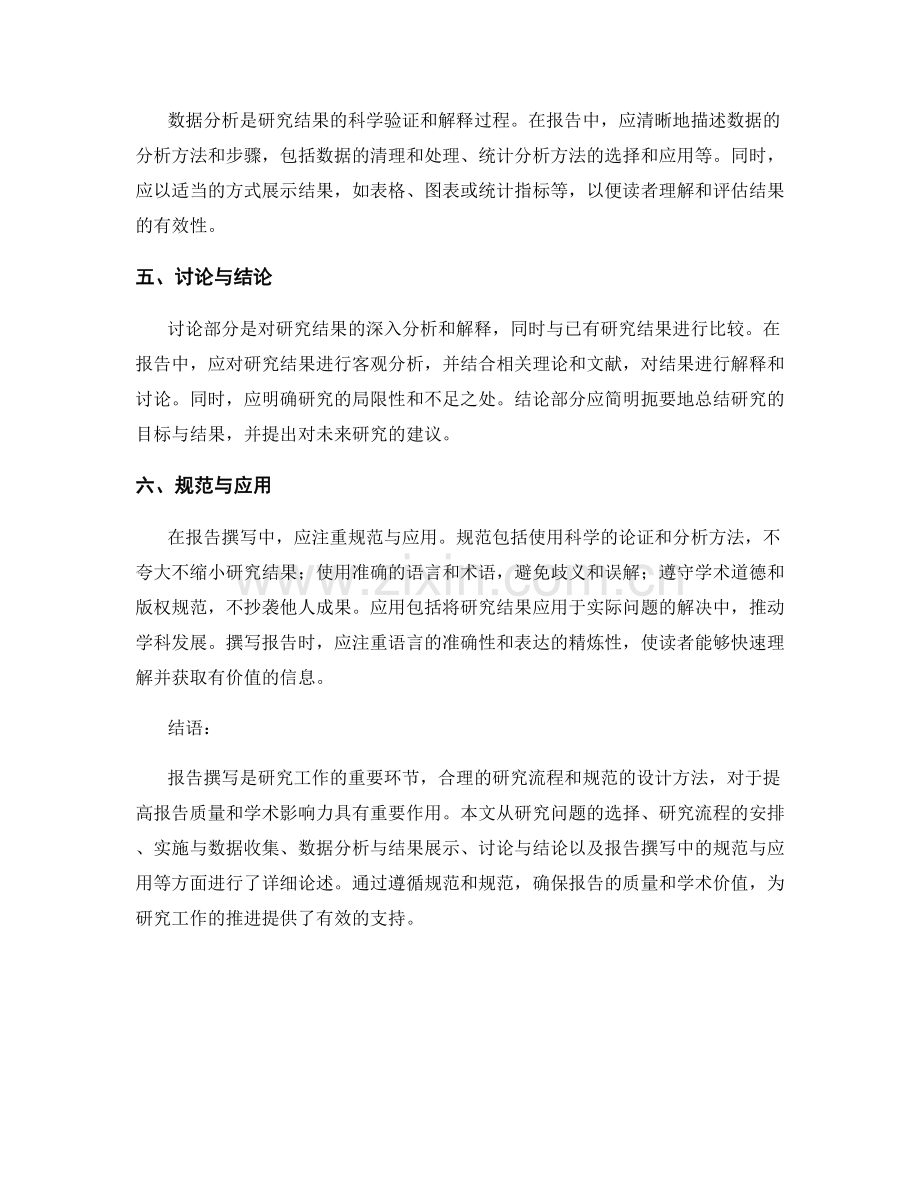 报告撰写中的研究流程与设计的规范与应用.docx_第2页