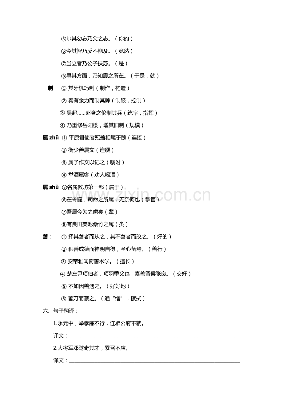 张衡传同步练习及答案.doc_第3页