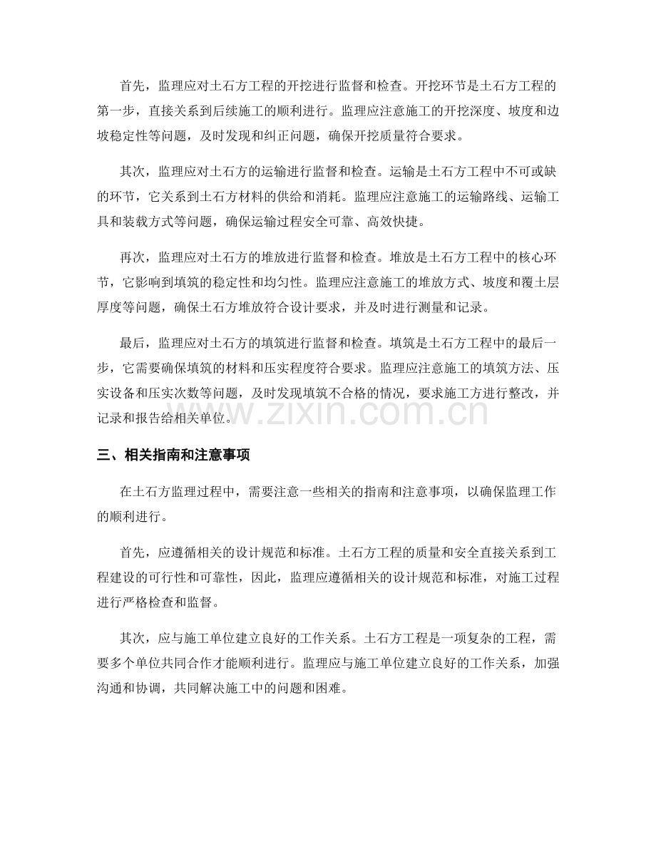 土石方监理规划与实施指南.docx_第2页