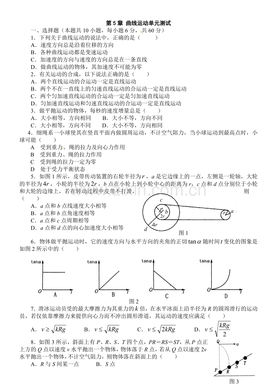 高中物理曲线运动单元测试题答案.doc_第1页