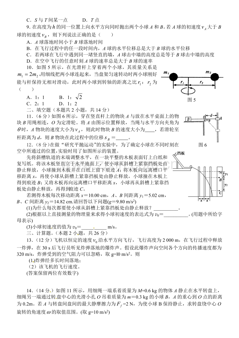 高中物理曲线运动单元测试题答案.doc_第2页