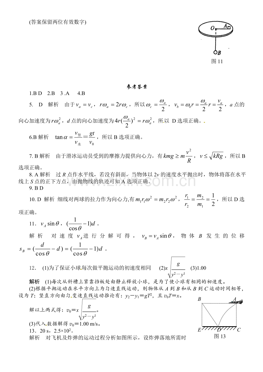 高中物理曲线运动单元测试题答案.doc_第3页