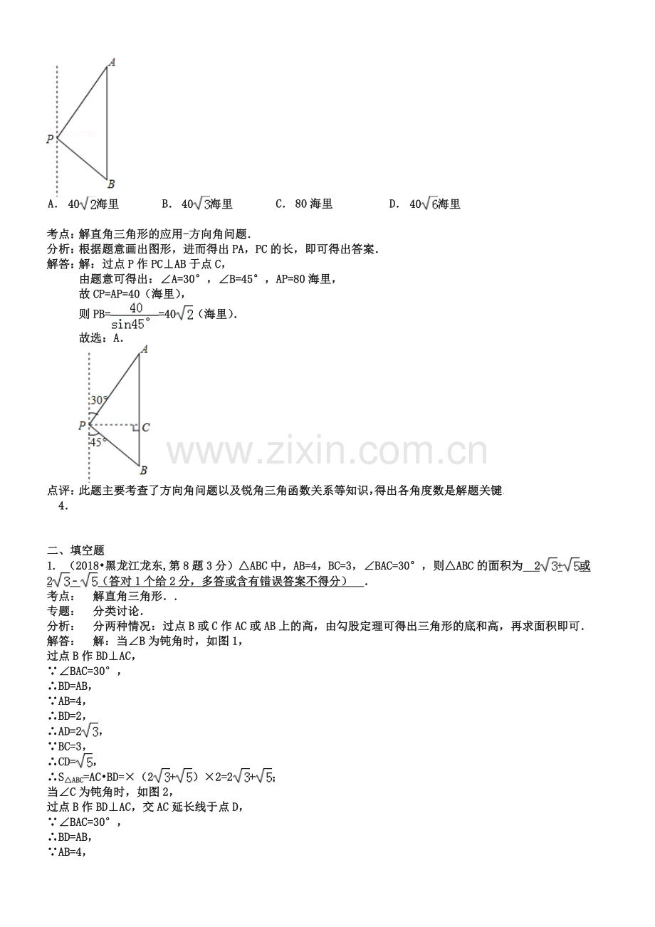 2019年全国中考数学真题180套分类汇编：解直角三角形【含解析】.doc_第2页