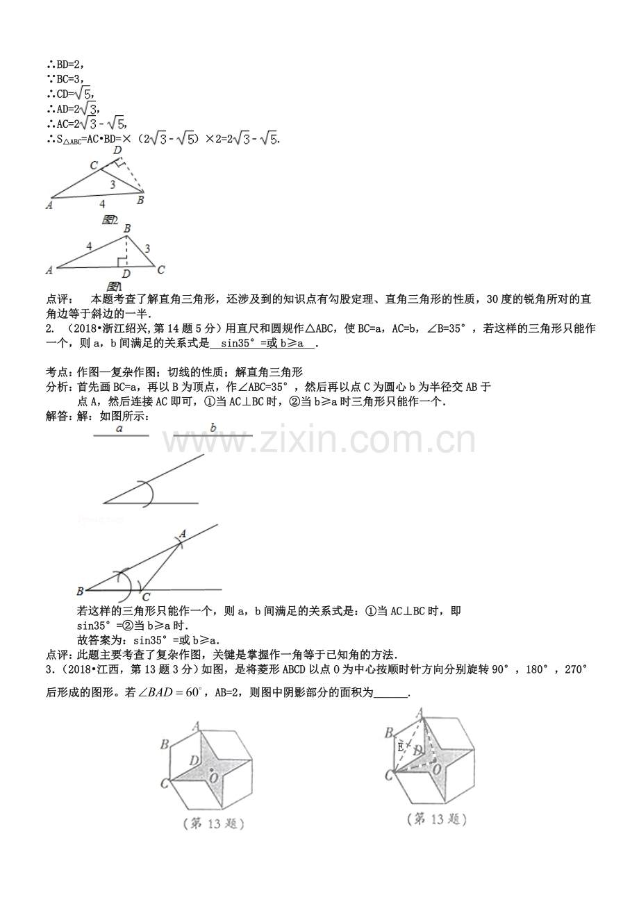 2019年全国中考数学真题180套分类汇编：解直角三角形【含解析】.doc_第3页