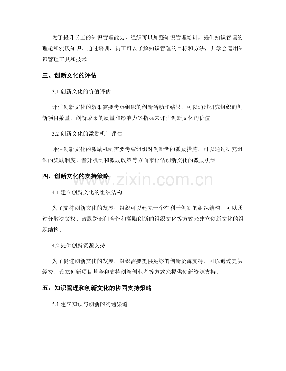 报告中对知识管理和创新文化的评估和支持策略.docx_第2页