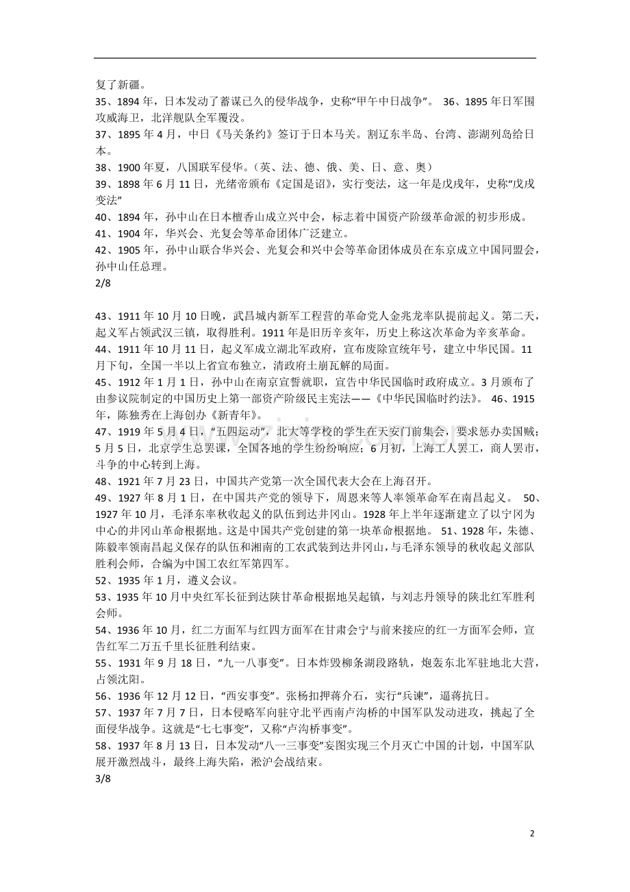 疯狂高考文综直通车qq.225148774【历史】中国历史大事年表.docx_第2页