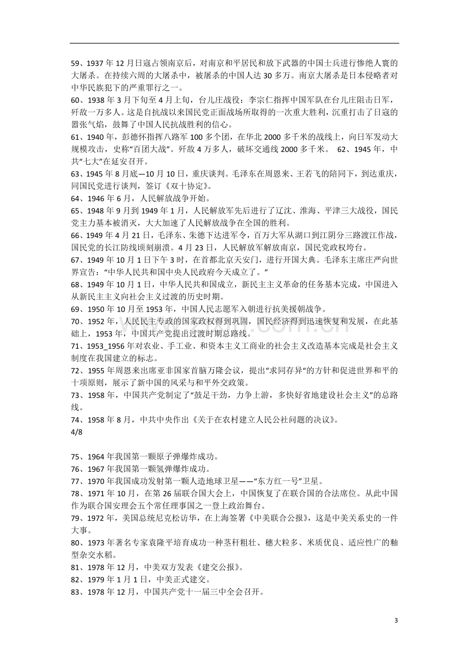 疯狂高考文综直通车qq.225148774【历史】中国历史大事年表.docx_第3页