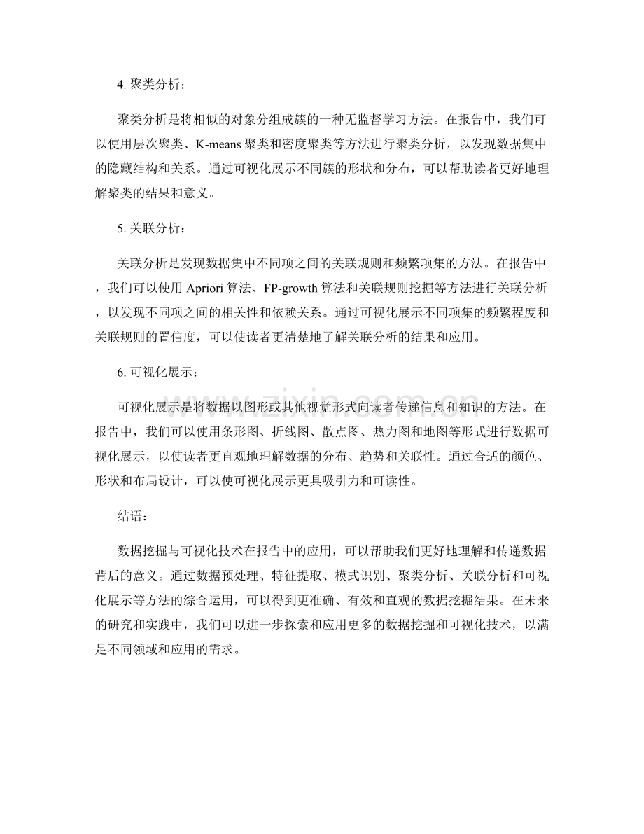 报告中的数据挖掘与可视化技术.docx_第2页