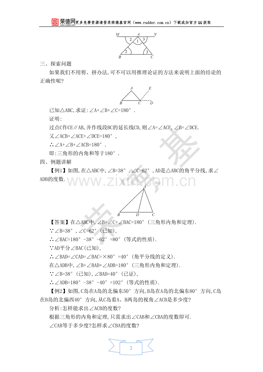 【教学设计】三角形内角和定理.doc_第2页