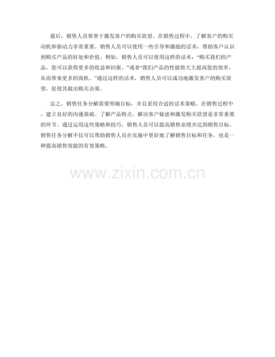 销售任务分解：明确目标的话术策略.docx_第2页