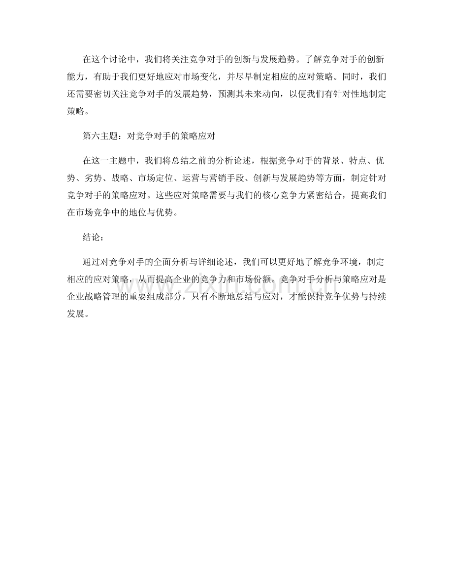 竞争对手分析与策略应对报告.docx_第2页