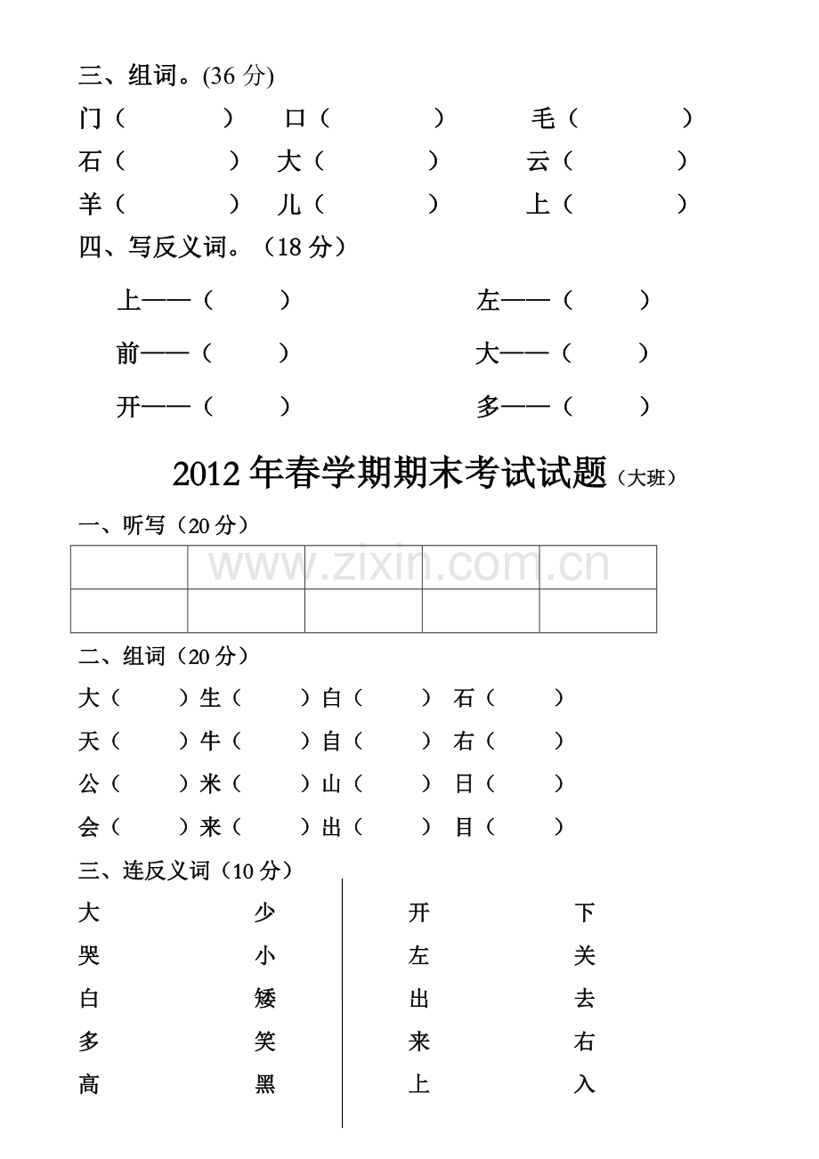 幼儿园大班语文试卷.doc_第2页