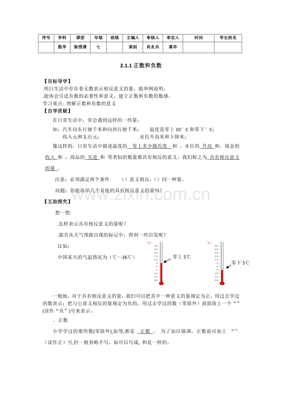 有理数全章导学案-人教版(新教案).doc_第1页