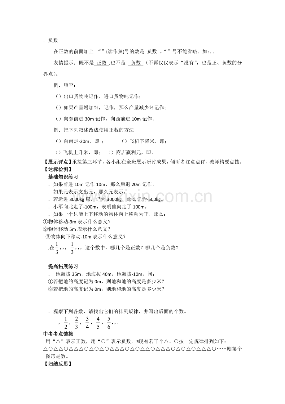 有理数全章导学案-人教版(新教案).doc_第2页