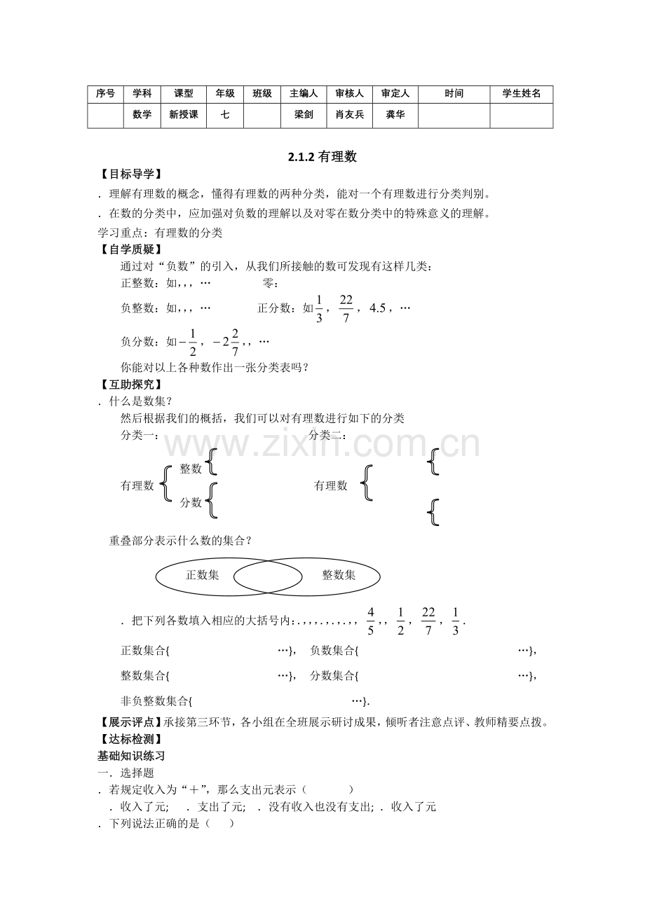 有理数全章导学案-人教版(新教案).doc_第3页