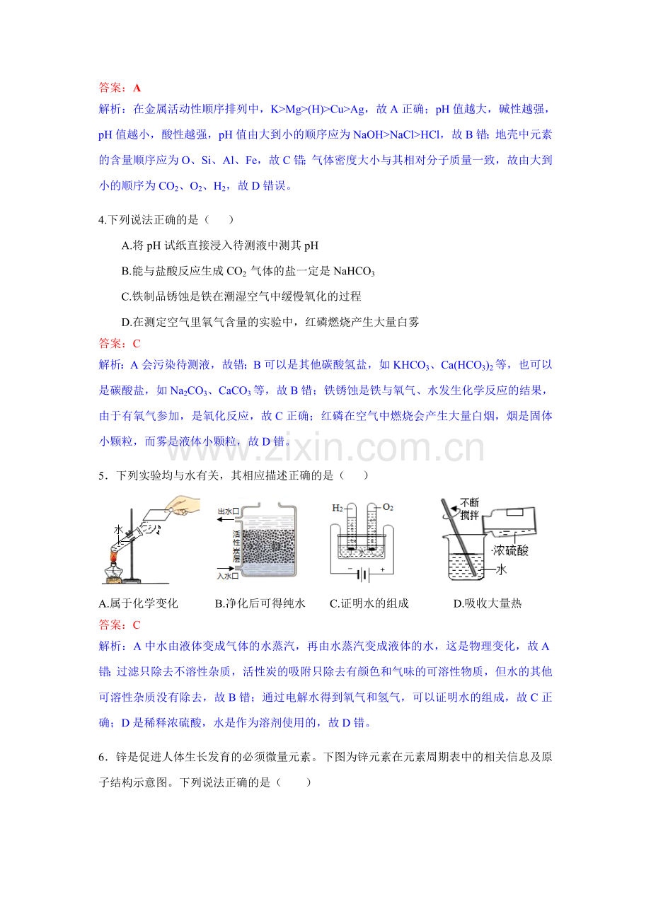 广东省深圳市2018年中考化学试题(解析版).doc_第2页