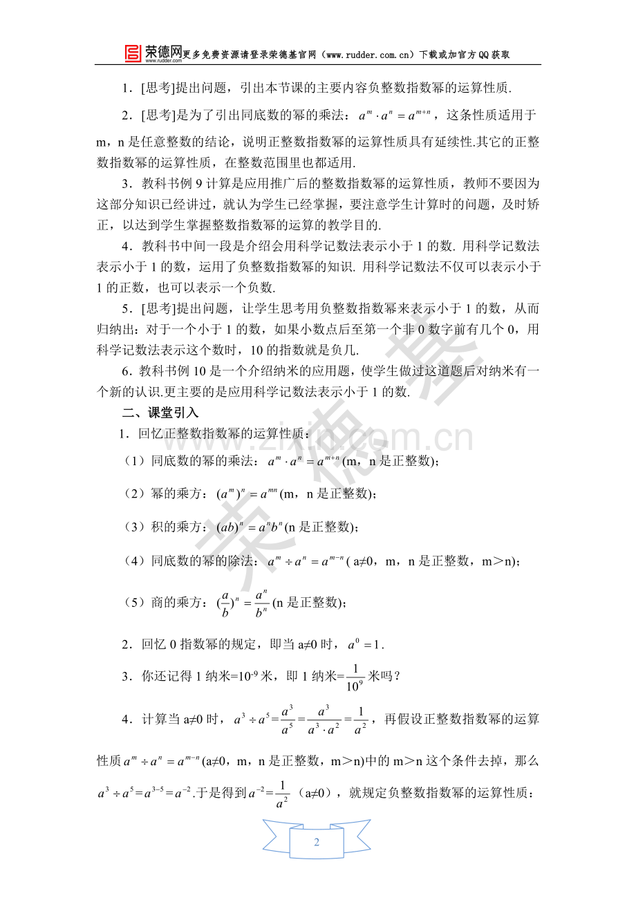 【教学设计】-整数指数幂.doc_第2页