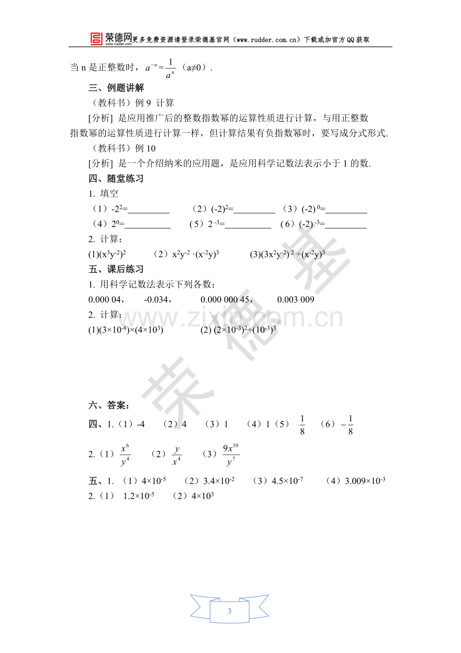 【教学设计】-整数指数幂.doc_第3页