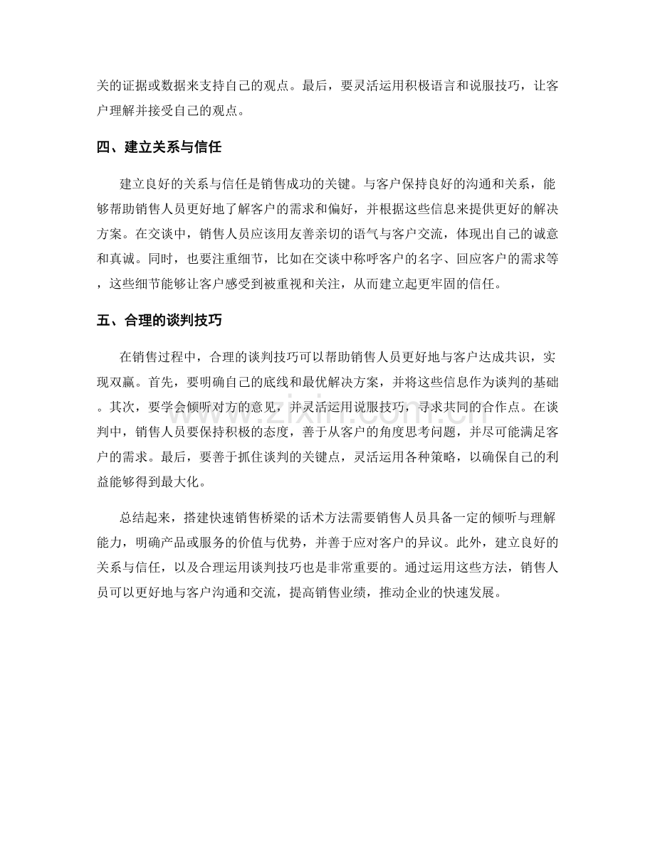 搭建快速销售桥梁的话术方法.docx_第2页