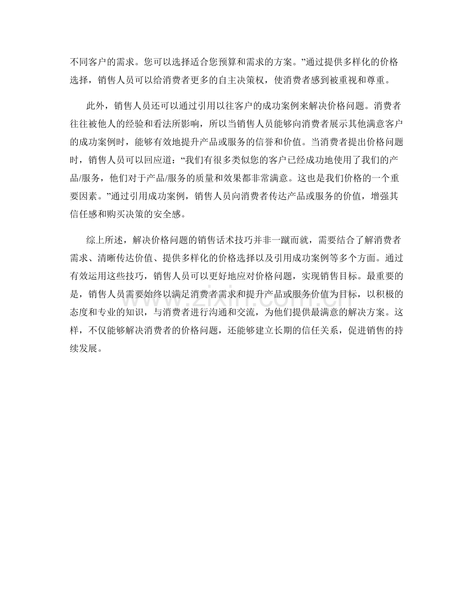 解决价格问题的销售话术技巧.docx_第2页