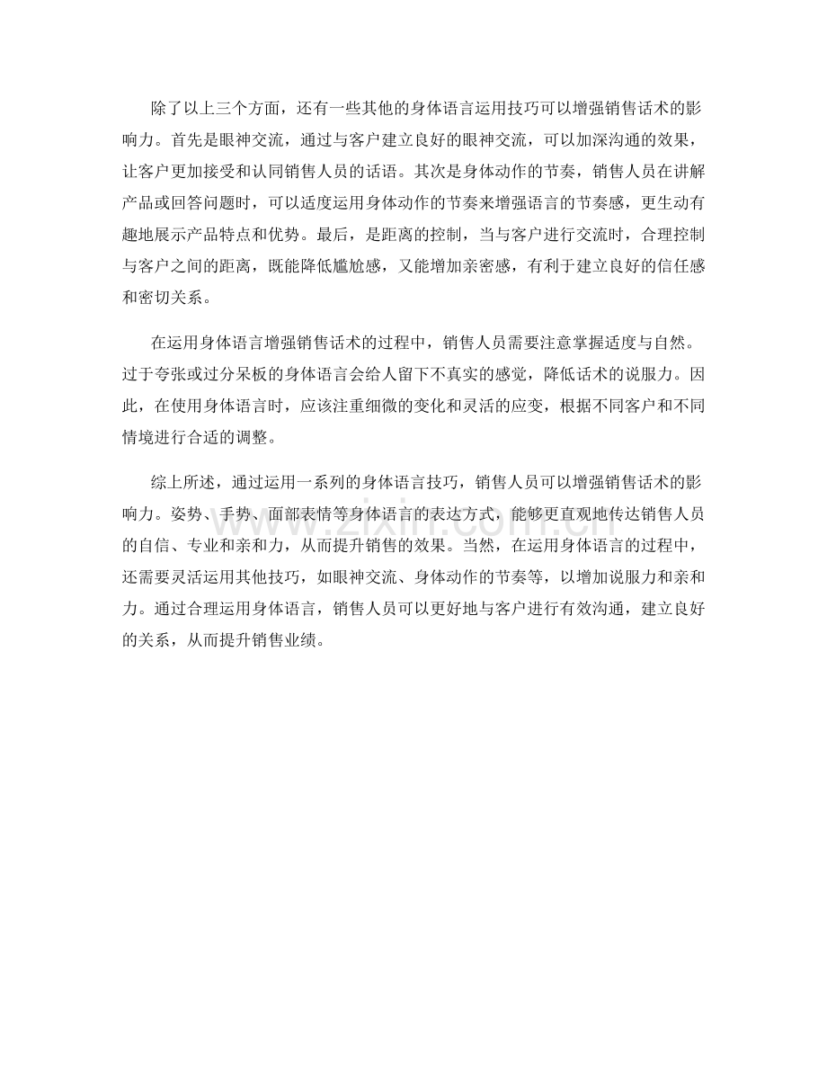 运用身体语言增强销售话术的影响力.docx_第2页