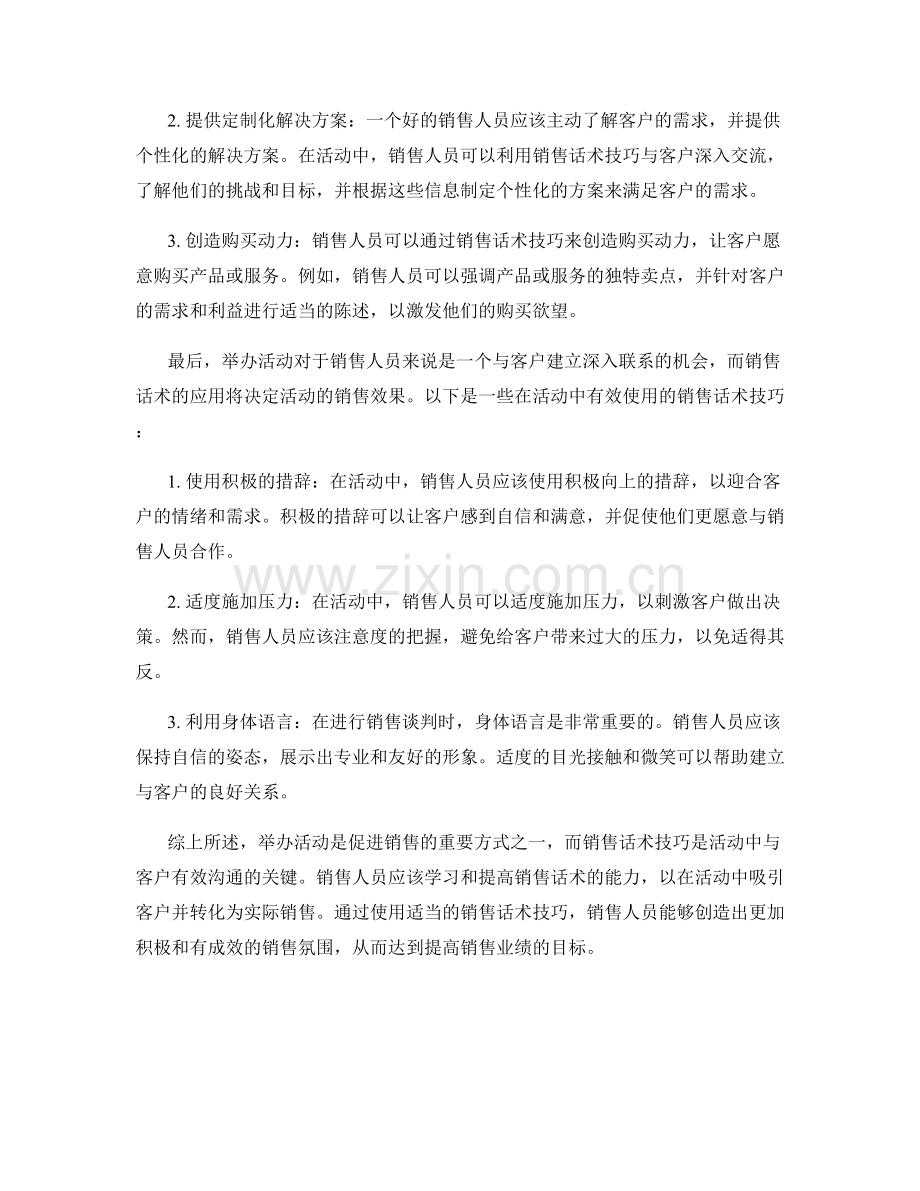 举办活动增加销售的销售话术技巧.docx_第2页