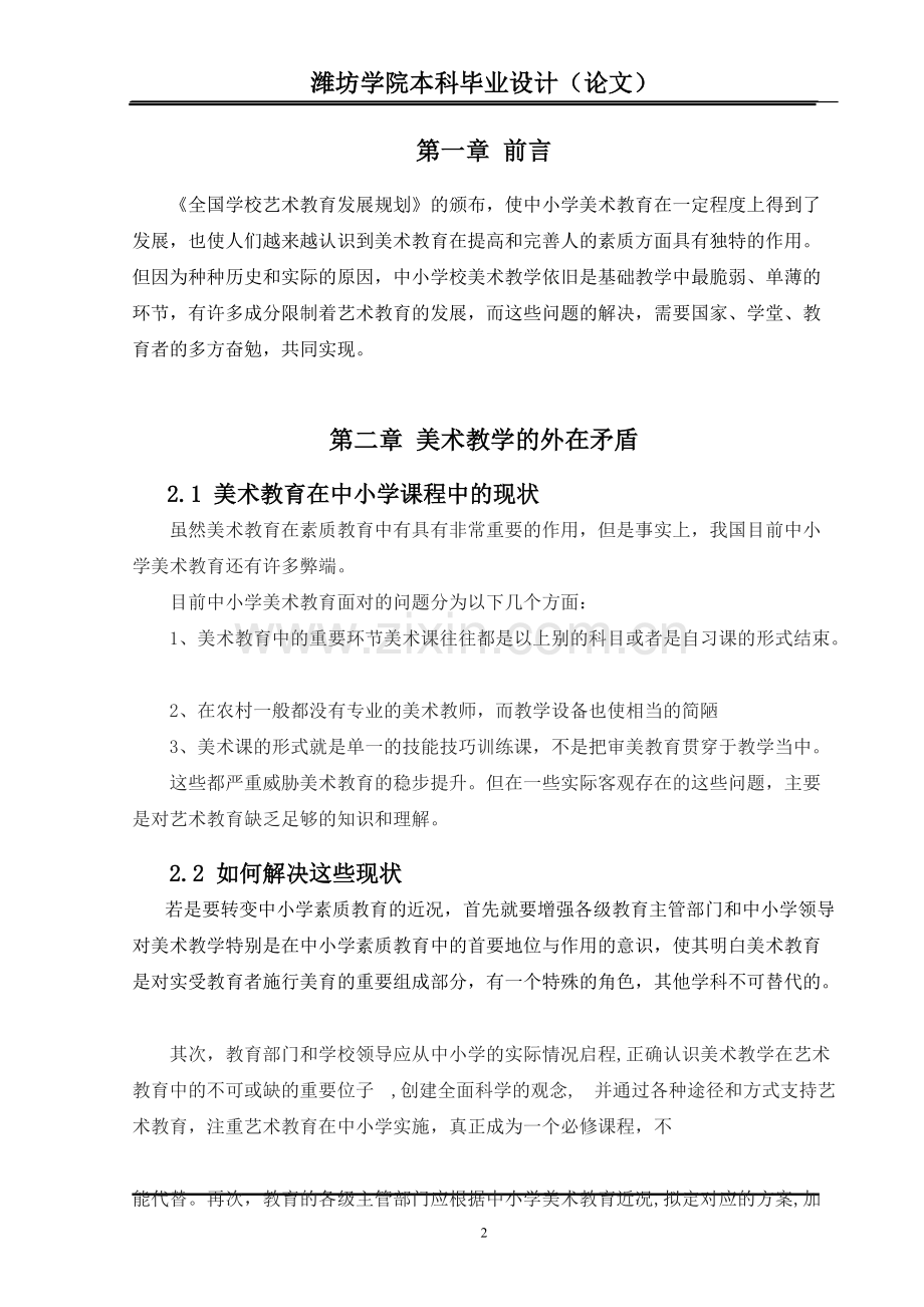 中国现代中小学美术教育发展方向-共10页.pdf_第3页