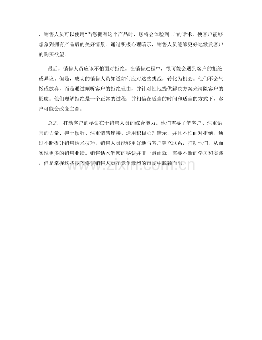 销售话术解密：打动客户的秘诀.docx_第2页