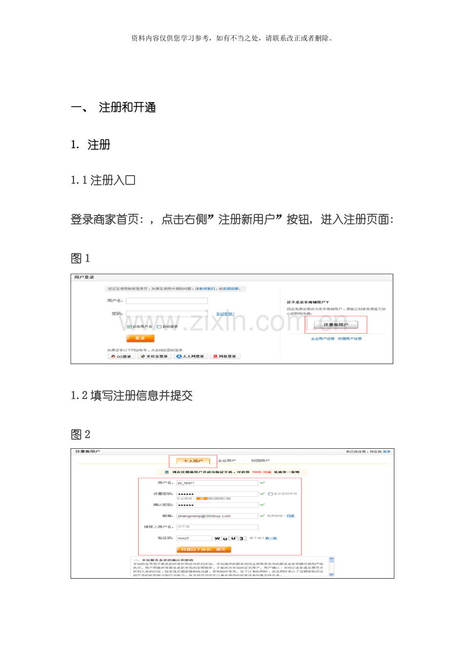 京东POP商家后台操作手册样本.doc_第3页