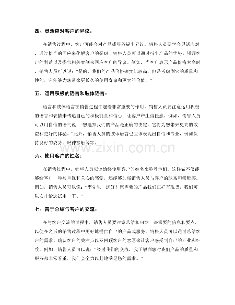 掌握销售口才的七个表达技巧话术.docx_第2页