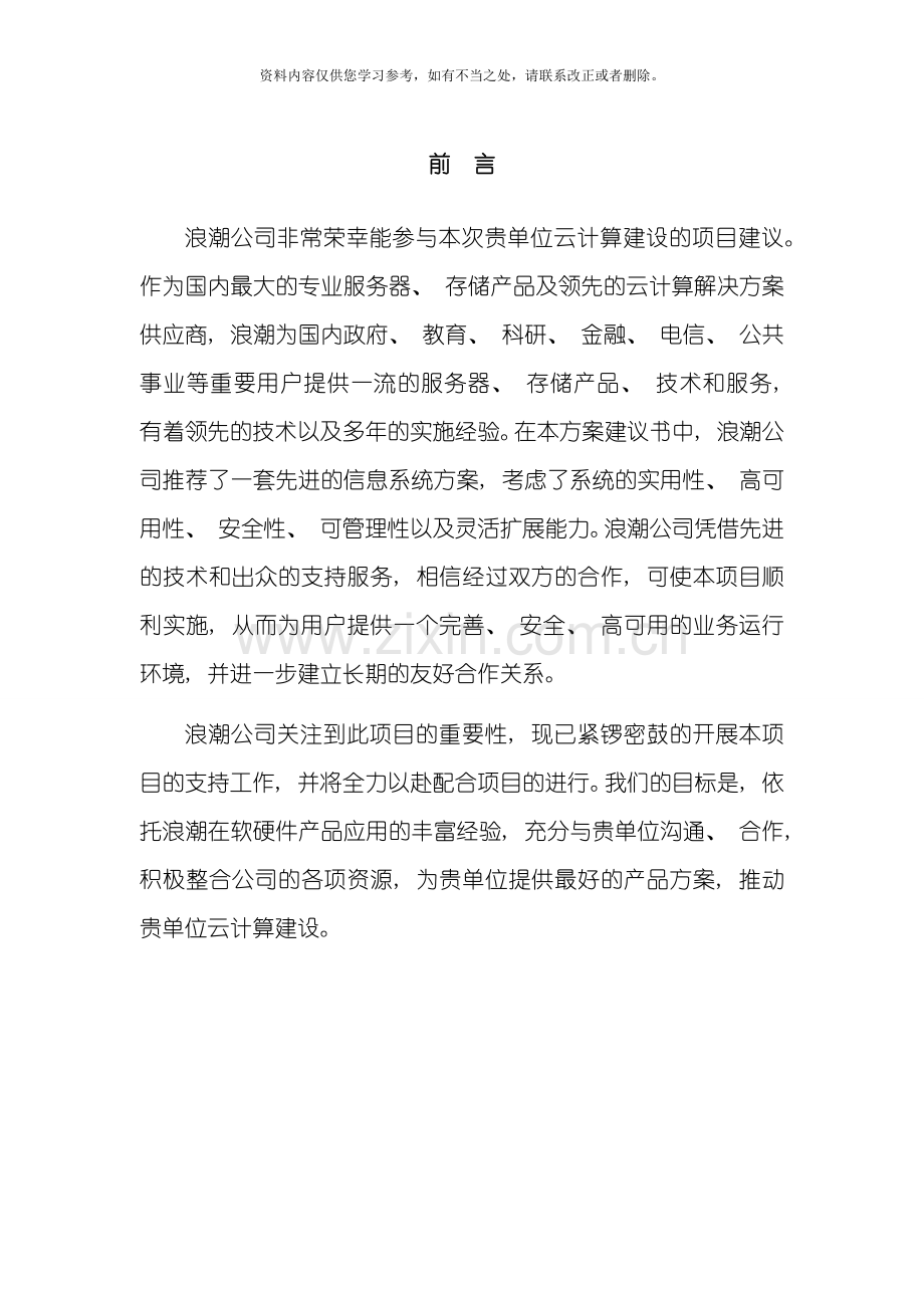 云计算建设方案样本.doc_第2页