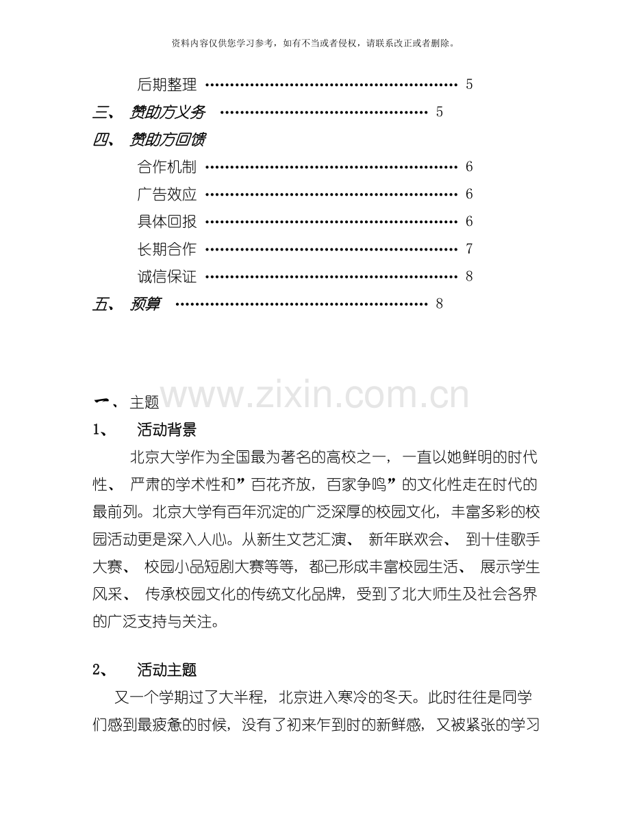 大学活动策划书范本模板.doc_第2页