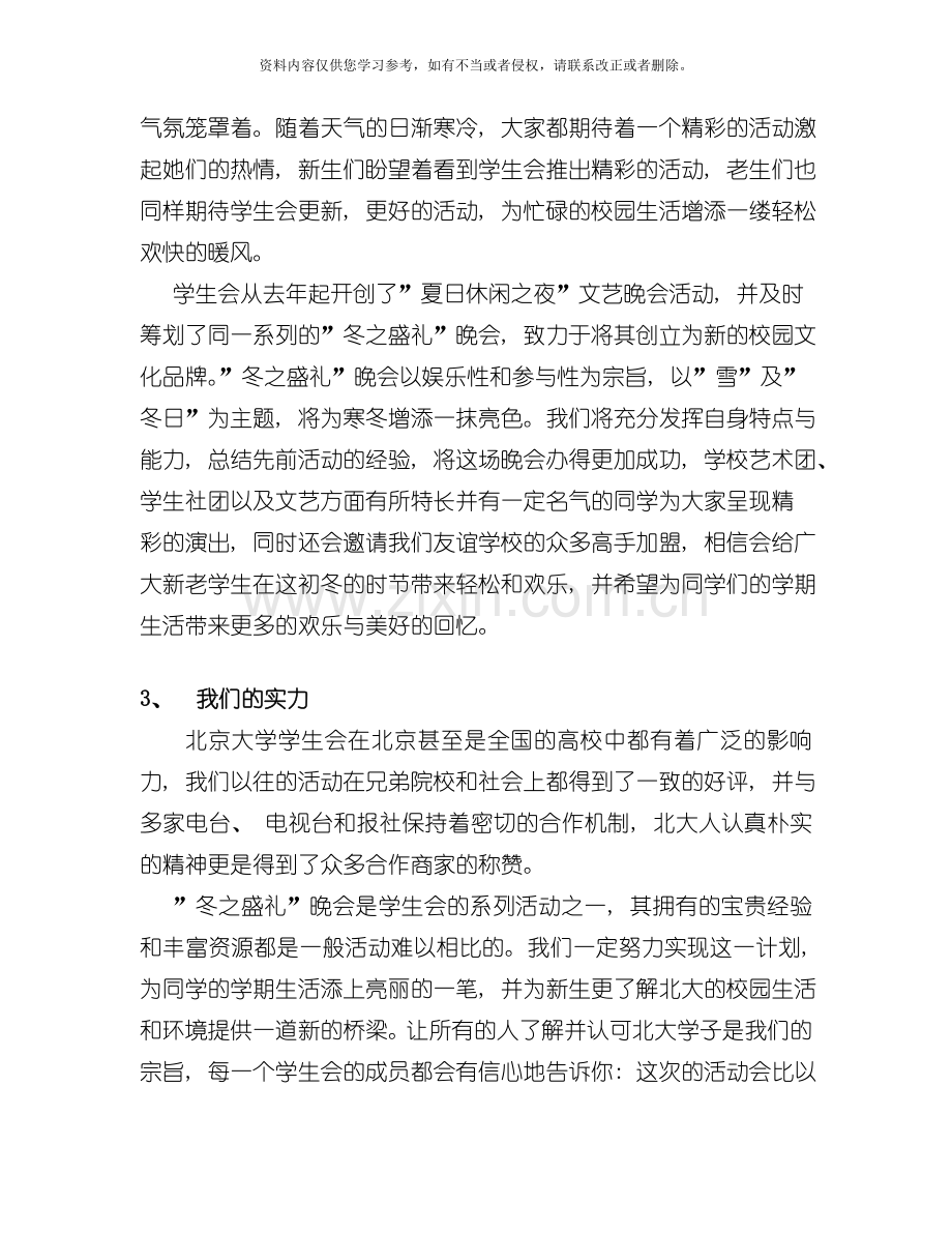 大学活动策划书范本模板.doc_第3页