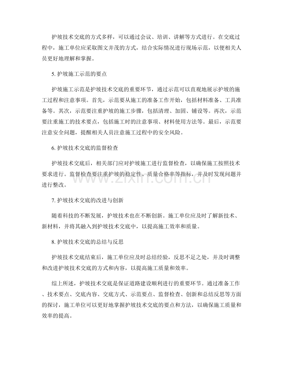 护坡技术交底要点与施工示范.docx_第2页